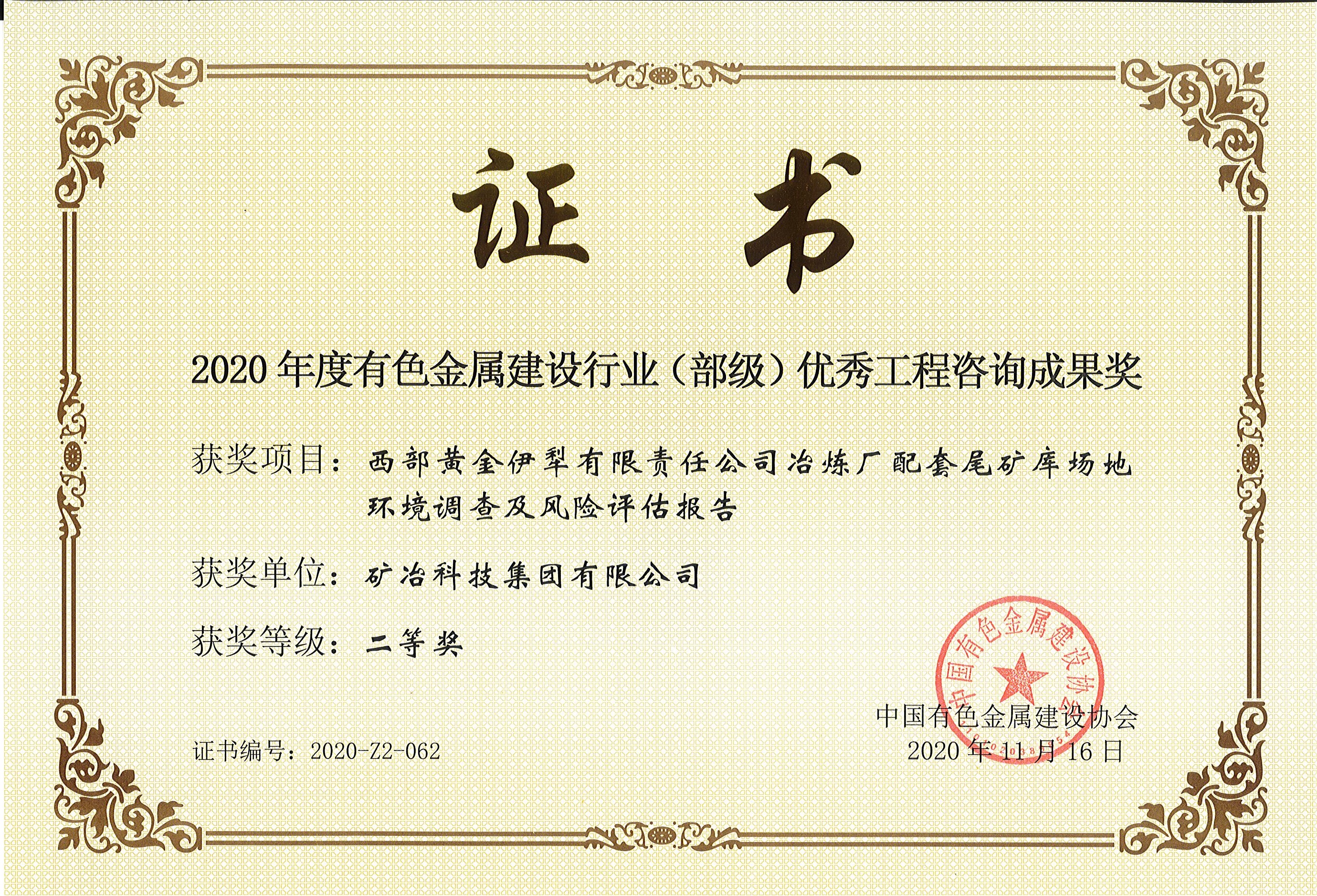 西部黃金伊犁有限責任公司冶煉廠配套尾礦庫場地環境調查及風險評估報告.jpg